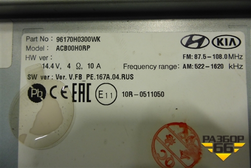 Магнитола (96170H0300WK) для Kia Rio с 2017г