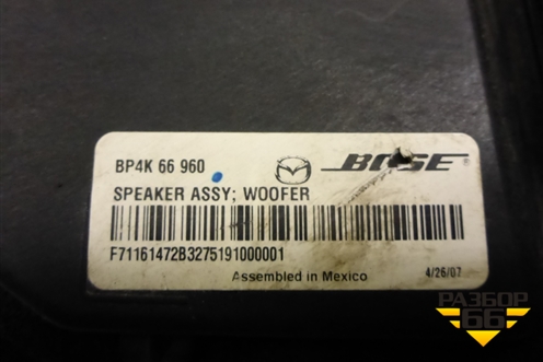 Сабвуфер (BP4K66960) для Mazda Mazda 3 (BK) с 2003-2009г 