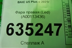 Фара правая (Led) (A00113436) для BAIC U5 Plus с 2021г