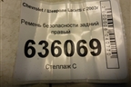 Ремень безопасности задний правый (96448814) для Chevrolet Lacetti с 2003г