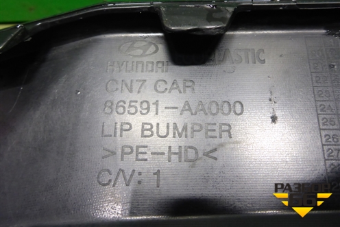 Юбка переднего бампера (86591AA000) для Hyundai Elantra 7 с 2020г