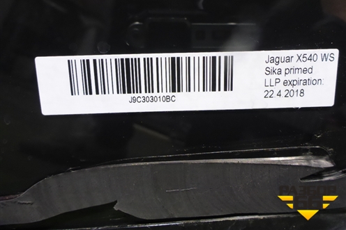 Стекло лобовое (с полным обогоревом) (J9C303010) для Jaguar E-Pace с 2018г