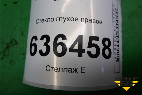 Стекло глухое правое для Mazda Mazda 3 (BK) с 2003-2009г 