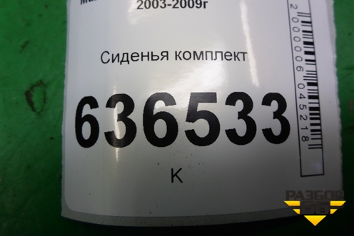 Сиденья комплект (MPS с AIR BAG подогрев) для Mazda Mazda 3 (BK) с 2003-2009г 