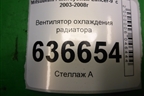 Вентилятор охлаждения радиатора для Mitsubishi Lancer-9  с 2003-2008г