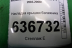 Накладка крышки багажника (MR379016) для Mitsubishi Lancer-9  с 2003-2008г
