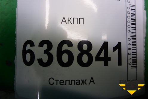 АКПП (1.6л SHDA) (8S4P7000BA) для Ford Focus 2 с 2008-2011г