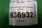 Ремень безопасности задний левый (TKAB0N679) для Mitsubishi Lancer-9  с 2003-2008г