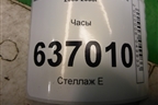 Часы для Mitsubishi Lancer-9  с 2003-2008г