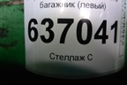 Ящик инструментальный в багажник (хетчбэк левый) (4M51A11169AD) для Ford Focus 2 с 2008-2011г
