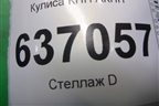 Кулиса КПП АКПП (7M5P7C453FC) для Ford Focus 2 с 2008-2011г