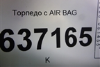 Торпедо с AIR BAG (под верхний бордачок) (8M51A04305ACW) для Ford Focus 2 с 2008-2011г