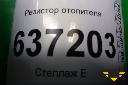 Резистор отопителя (6G9T19E624AD) для Ford Focus 2 с 2008-2011г