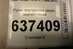 Ручка внутренняя двери задней левой (3M51R22601AA) для Ford Focus 2 с 2008-2011г