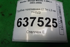 Трубка топливная (2.3л L3 на ТНВД) для Mazda Mazda 3 (BK) с 2003-2009г
