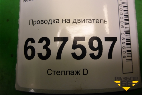 Проводка на двигатель (1.6л K7MF710) (8200893849) для Renault Logan с 2004-2015г