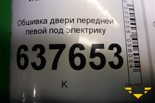 Обшивка двери передней левой под электрику (809118747R) для VAZ XRAY с 2016г