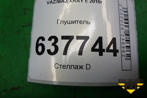 Глушитель (1.6л 21129) для VAZ XRAY с 2016г