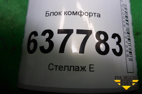 Блок комфорта (8200564718) для Renault Logan с 2004-2015г