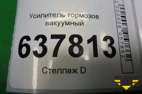 Усилитель тормозов вакуумный (472103298R) для VAZ XRAY с 2016г