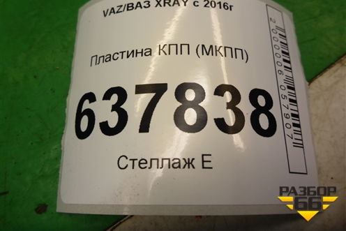 Пластина КПП (МКПП) для VAZ XRAY с 2016г