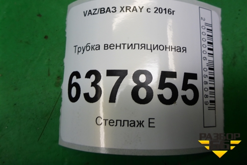 Трубка вентиляционная (1.6л 21129) для VAZ XRAY с 2016г