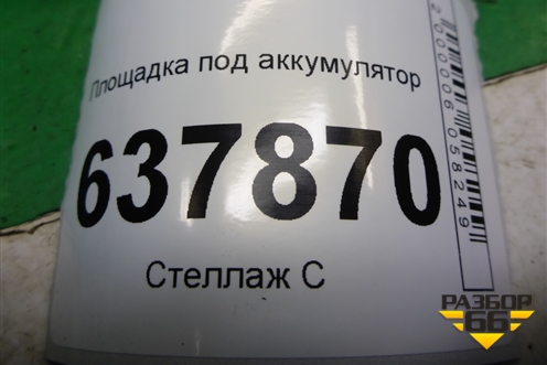 Площадка под аккумулятор (648947133R) для VAZ XRAY с 2016г