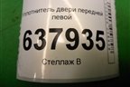 Уплотнитель двери передней левой для VAZ XRAY с 2016г