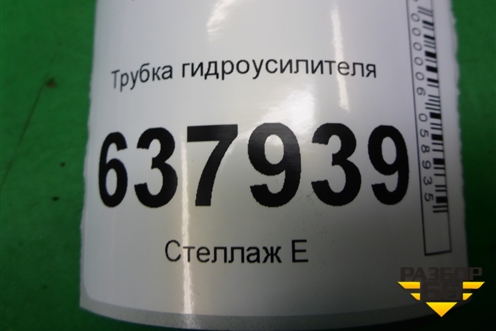 Трубка гидроусилителя (8450020017) для VAZ XRAY с 2016г