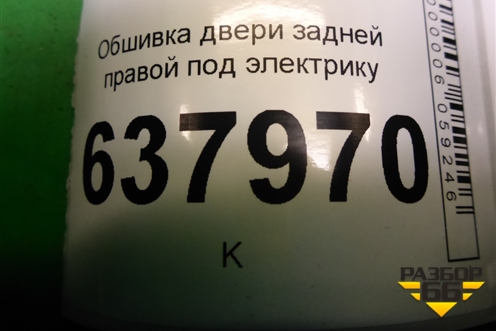 Обшивка двери задней правой под электрику (6RU867212) для Volkswagen Polo (седан) с 2010г