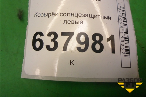 Козырёк солнцезащитный левый для VAZ XRAY с 2016г