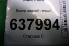 Локер задний левый (6RU810971) для Volkswagen Polo (седан) с 2010г