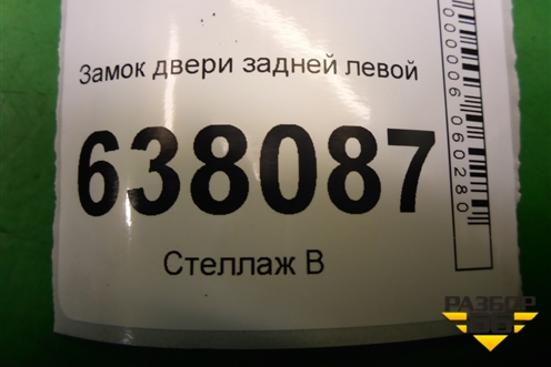 Замок двери задней левой (825032877R) для VAZ XRAY с 2016г