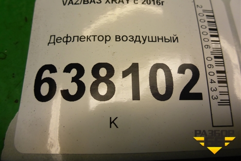 Дефлектор воздушный (687609789R) для VAZ XRAY с 2016г