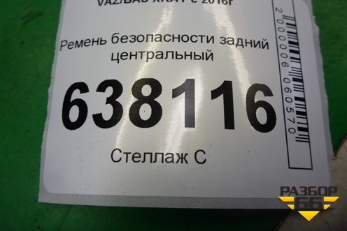 Ремень безопасности задний центральный (888504310R) для VAZ XRAY с 2016г