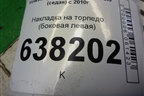 Накладка на торпедо (боковая левая) (6RU858247D) для Volkswagen Polo (седан) с 2010г