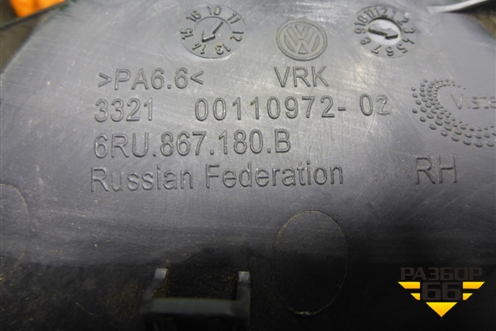 Ручка внутренняя двери передней правой (6RU867180B) для Volkswagen Polo (седан) с 2010г