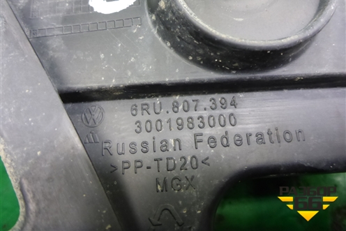 Кронштейн заднего бампера правый (6RU807394) для Volkswagen Polo (седан) с 2010г