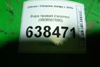 Фара правая (галоген) (9808567680) для Citroen Jumpy с 2016г