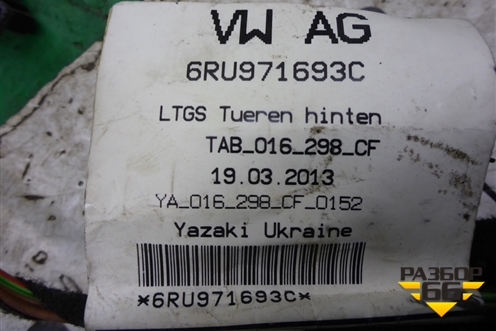 Проводка двери задней левой (6RU971693C) для Volkswagen Polo (седан) с 2010г
