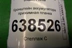 Кронштейн аккумулятора прижимная планка (1J0803219) для Volkswagen Polo (седан) с 2010г