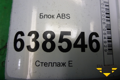 Блок ABS (8450006890) для VAZ Vesta/Веста с 2015г