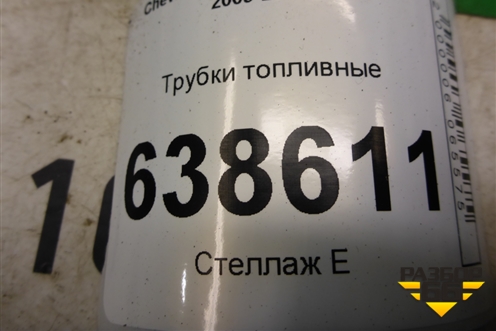 Трубки топливные для Chevrolet Cruze c 2009-2015г