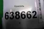 Консоль (96984013) для Chevrolet Cruze c 2009-2015г