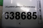 Обшивка двери багажника (хетчбэк) (95464674) для Chevrolet Cruze c 2009-2015г