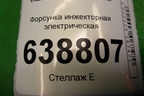 Форсунка инжекторная электрическая (1.6л 21129) (28346052) для VAZ Vesta/Веста с 2015г
