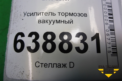 Усилитель тормозов вакуумный (13340793) для Chevrolet Cruze c 2009-2015г