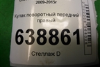 Кулак поворотный передний правый для Chevrolet Cruze c 2009-2015г (Круз)