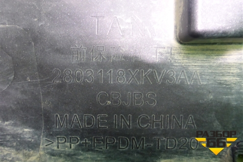 Бампер передний (под парктроник) (2803118XKV3AA) для Tank 500 с 2022-2025г