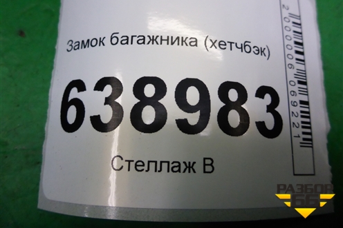 Замок багажника (хетчбэк) для Chevrolet Cruze c 2009-2015г